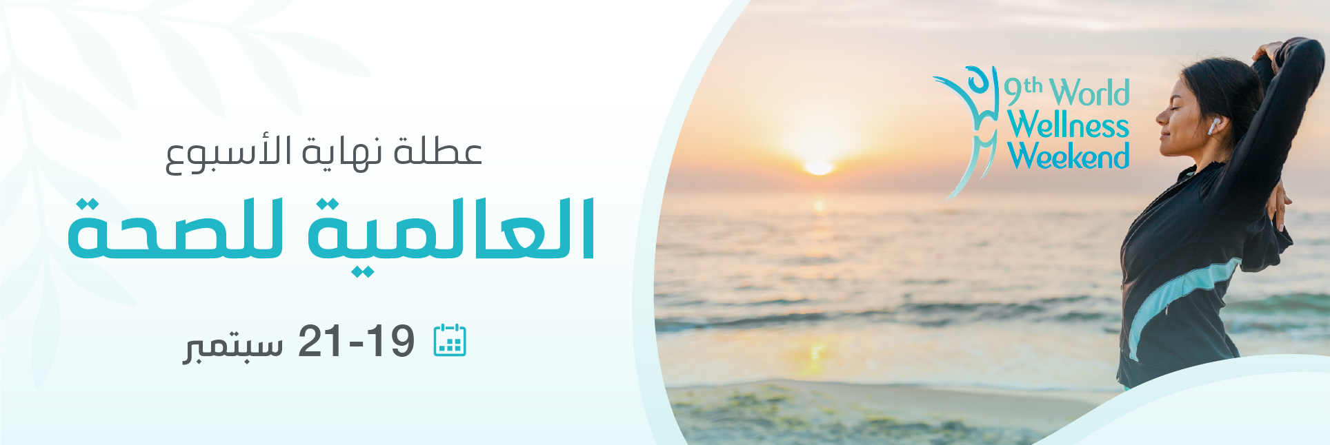 World-Wellness-Weekend-2025